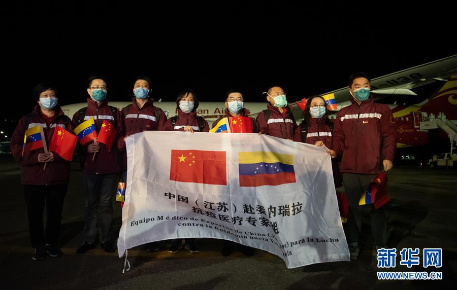 （國際疫情）（2）中國抗疫醫療專家組抵達委內瑞拉