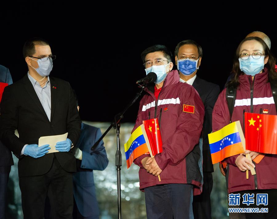 （国际疫情）（4）中国抗疫医疗专家组抵达委内瑞拉