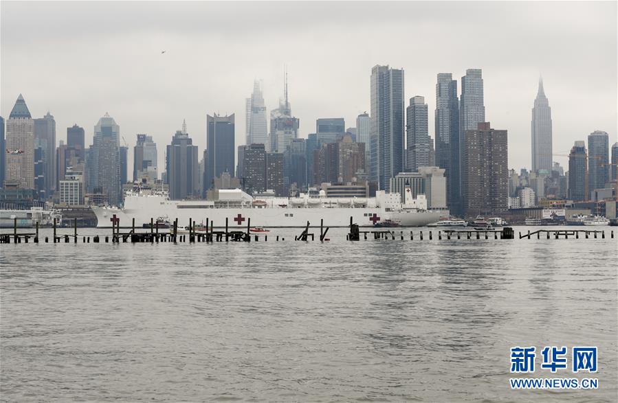 （国际疫情）（4）美国海军医院船&ldquo;舒适&rdquo;号抵达纽约