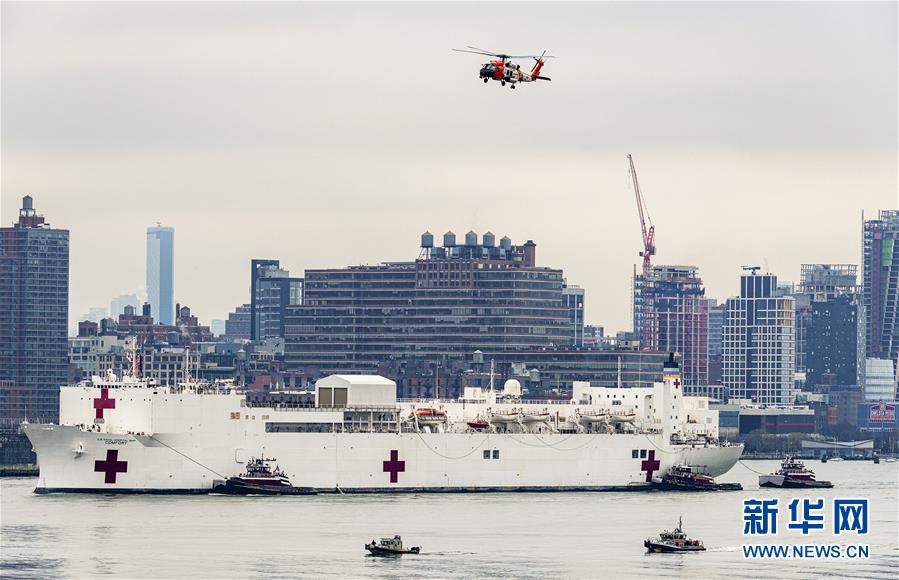 （国际疫情）（6）美国海军医院船“舒适”号抵达纽约