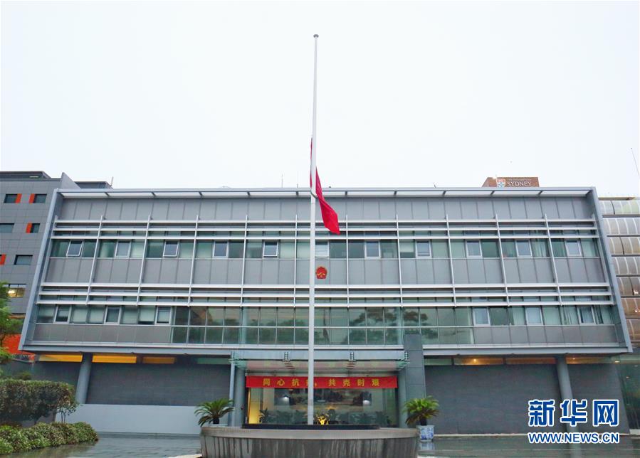 （国际）（2）驻外使领馆下半旗志哀