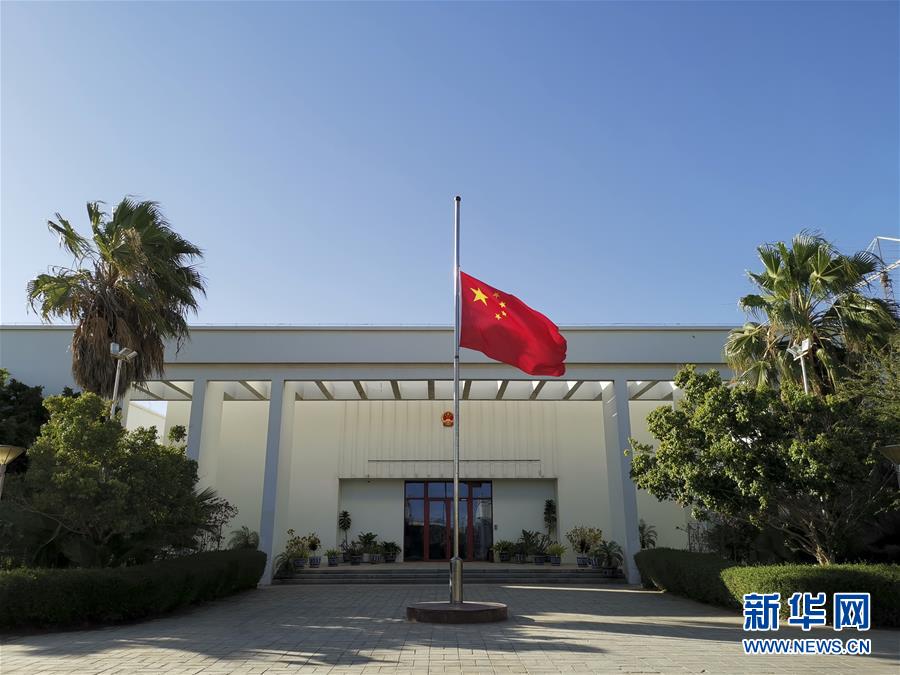 （国际）（31）驻外使领馆下半旗志哀