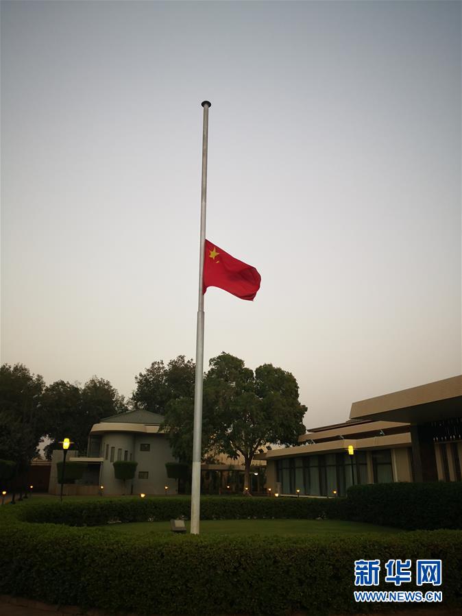 （国际）（45）驻外使领馆下半旗志哀