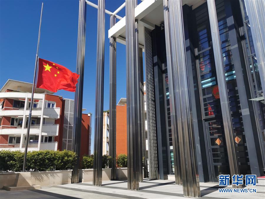 （国际）（55）驻外使领馆下半旗志哀