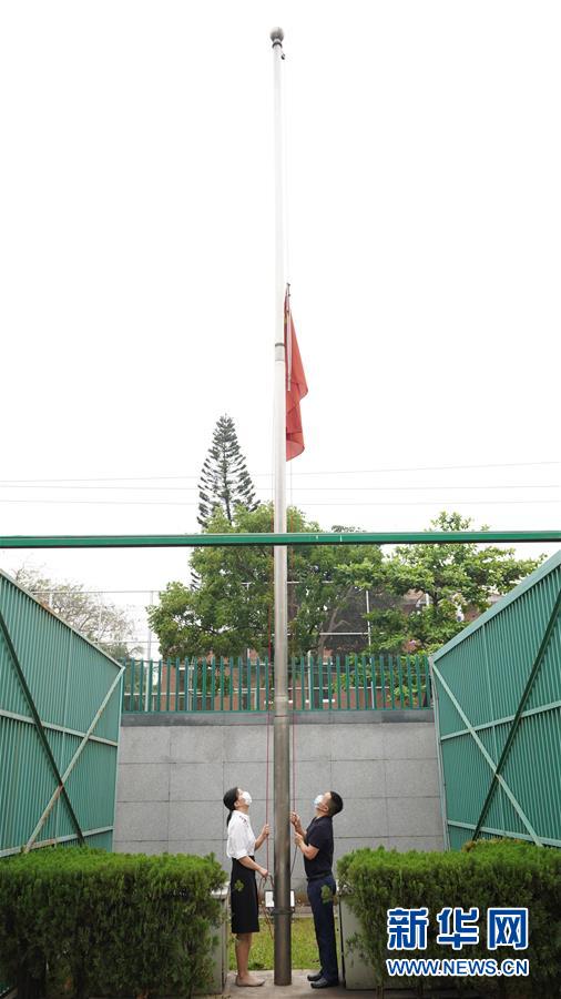 （国际）（59）驻外使领馆下半旗志哀