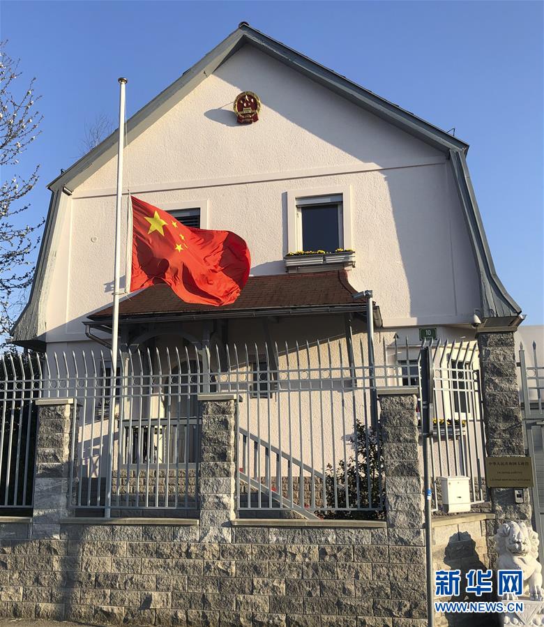 （国际）（67）驻外使领馆下半旗志哀