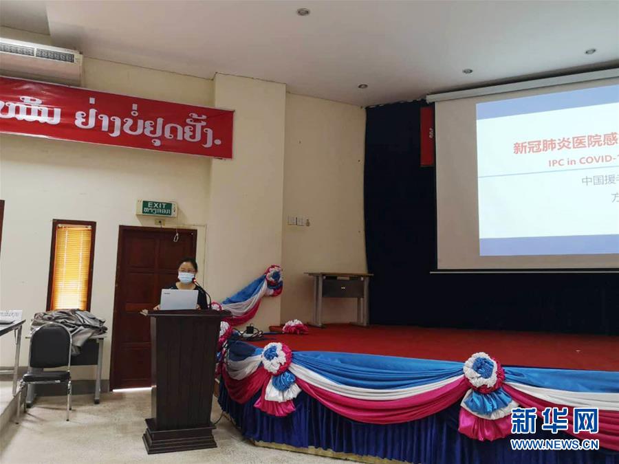 （国际疫情）（3）中国专家组在老挝开展新冠肺炎专题培训