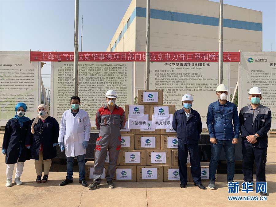 (国际疫情·图文互动)(1)新冠疫情中伊拉克中资企业员工的坚守与互助