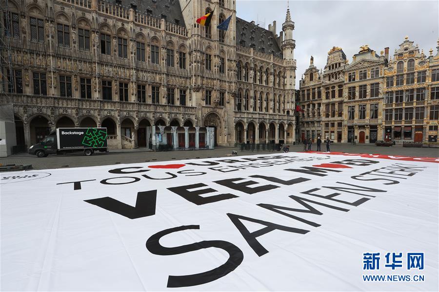 （国际）（1）比利时布鲁塞尔巨幅海报为抗击疫情加油