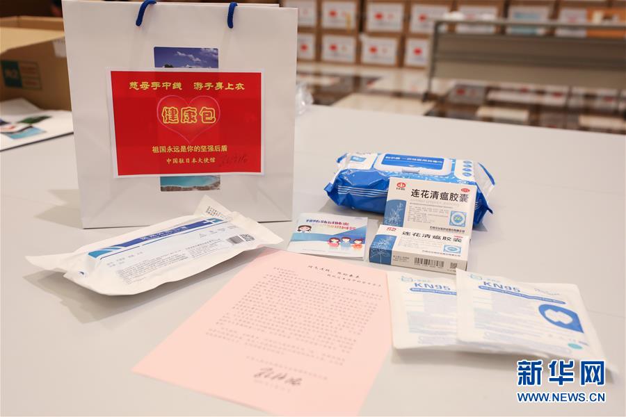（國際疫情）（2）中國駐日本大使館向在日留學生發放“健康包”
