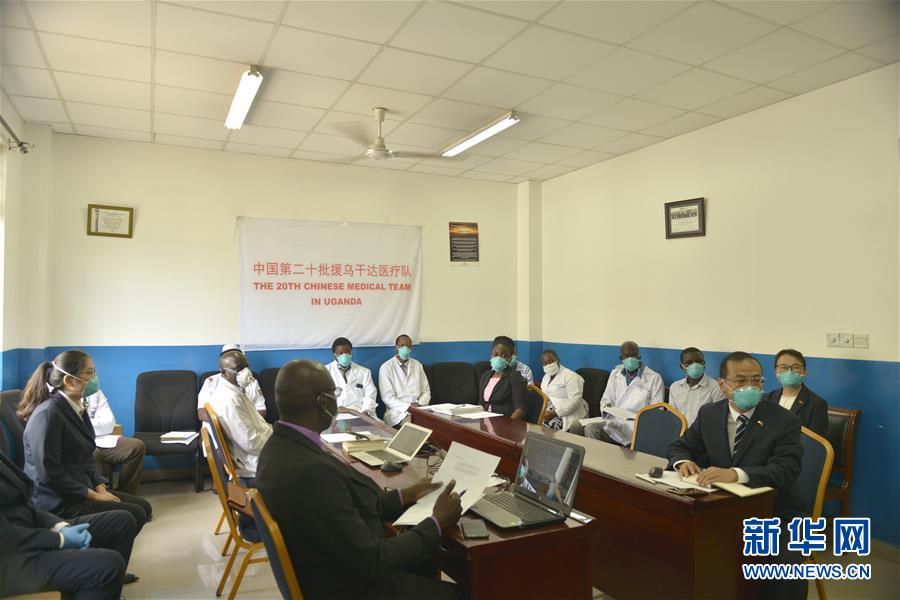 （国际疫情）（1）中国、乌干达医疗专家视频交流疫情防控经验