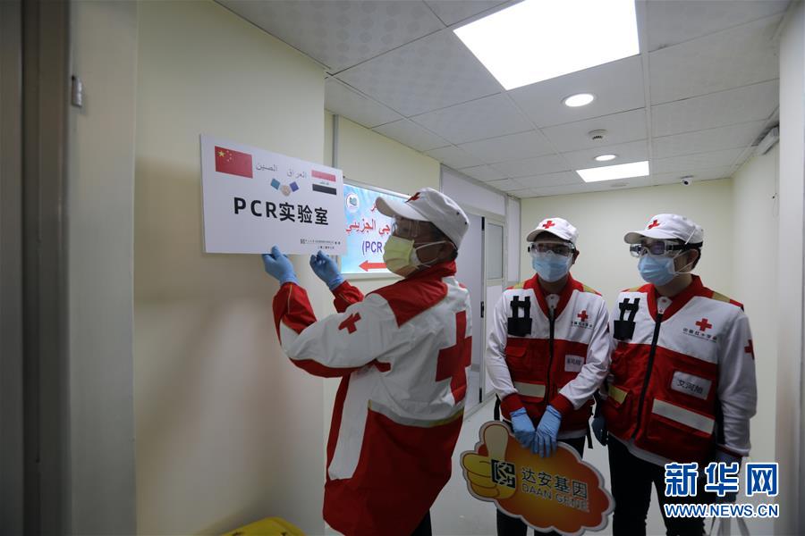 （全球抗疫进行时&middot;图文互动）（1）特稿：逆行战疫50天&mdash;&mdash;记中国专家组助伊拉克抗击新冠疫情