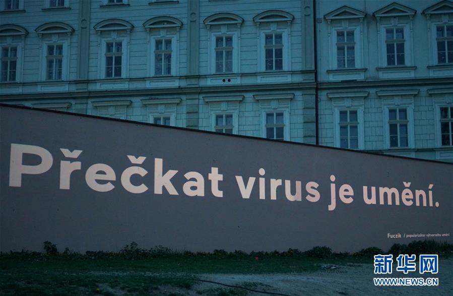 （国际疫情）（6）捷克灯光秀投射暖心祝福