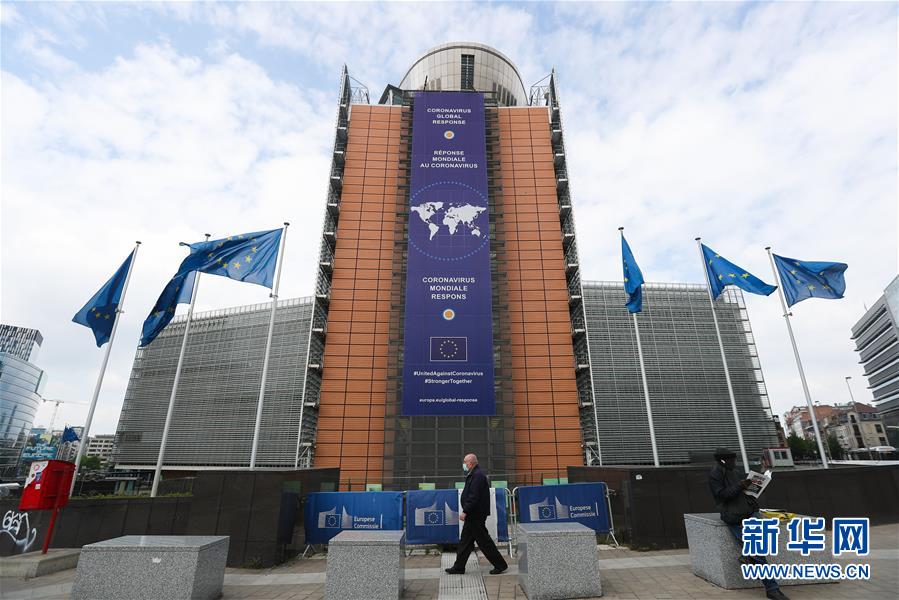 （国际疫情）（3）欧盟委员会预计2020年欧洲经济将出现&ldquo;历史性衰退&rdquo;