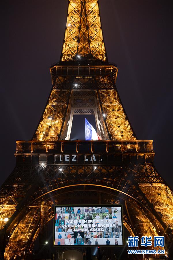 （国际疫情）（1）巴黎铁塔：“怎么谢都谢不够”