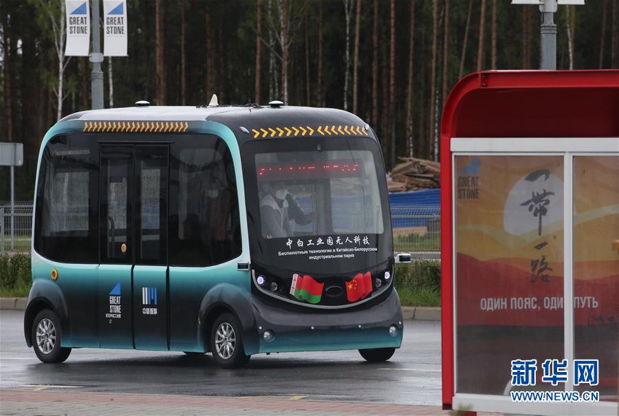 （國際）（1）中白工業園打造白俄羅斯首個無人車試驗區