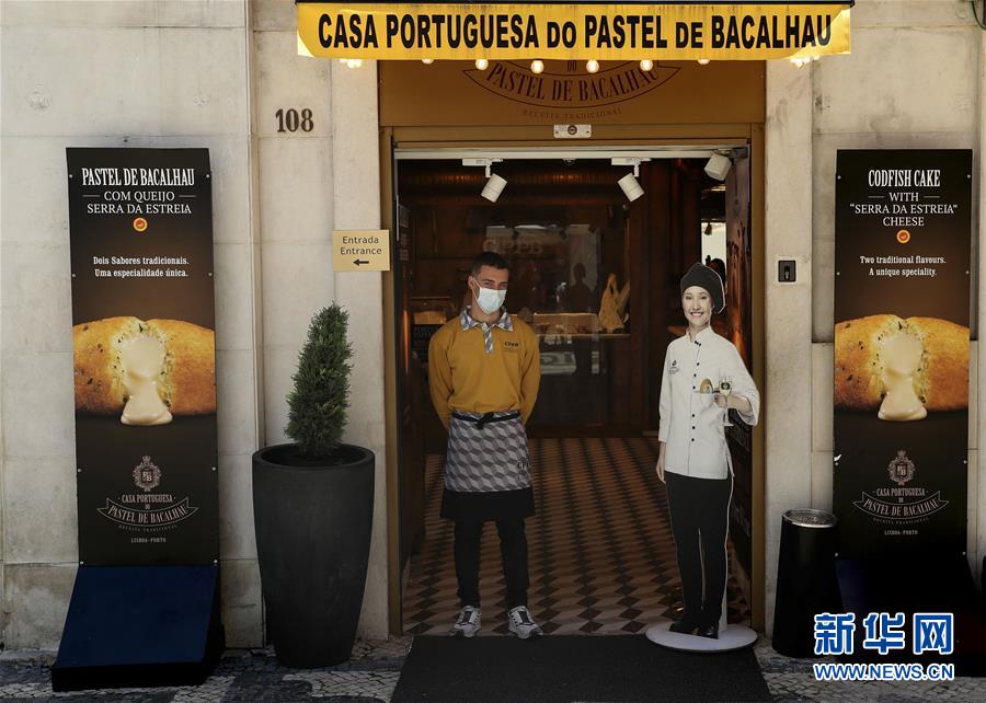 （国际疫情）（5）葡萄牙正式启动&ldquo;解封&rdquo;第二阶段