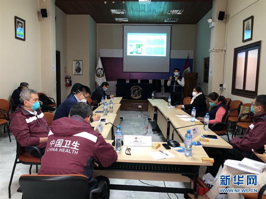 （XHDW）（2）中国医疗专家组在秘鲁交流抗疫经验