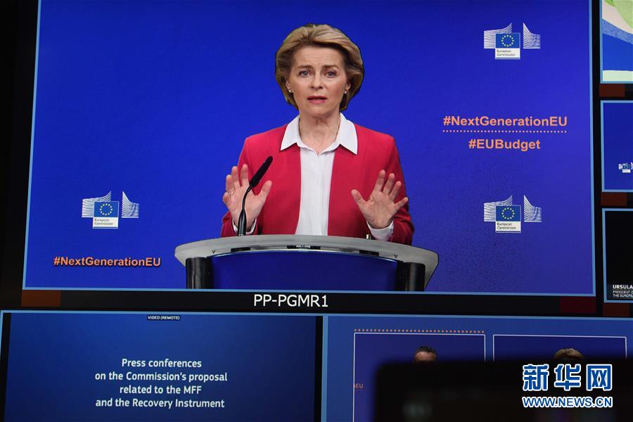 (国际)(4)欧委会提议举债设立7500亿欧元“恢复基金”