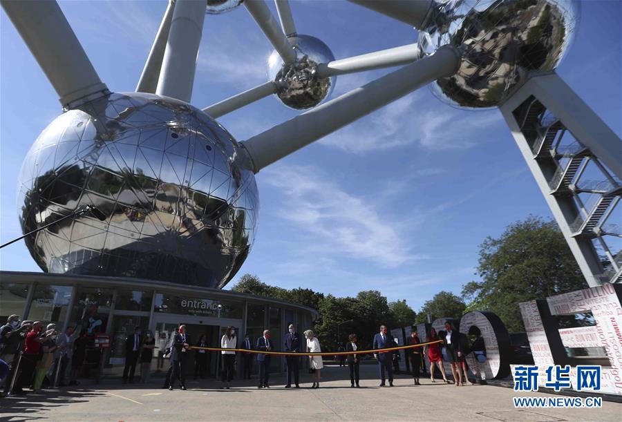 （国际疫情）（1）比利时原子球塔重新开放