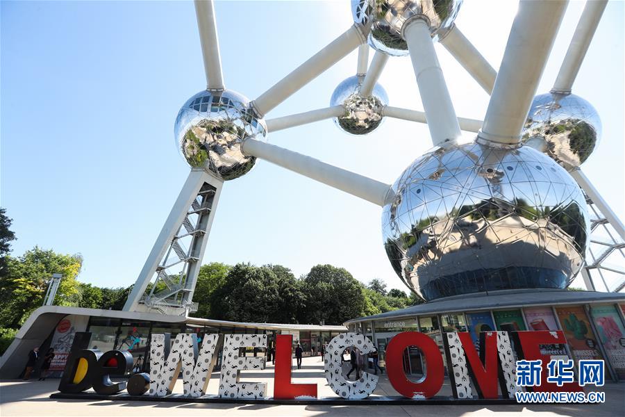 （国际疫情）（7）比利时原子球塔重新开放