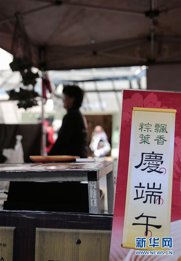 （國際·圖文互動）（4）粽是故鄉情——悉尼華僑華人疫情下品粽過端午節