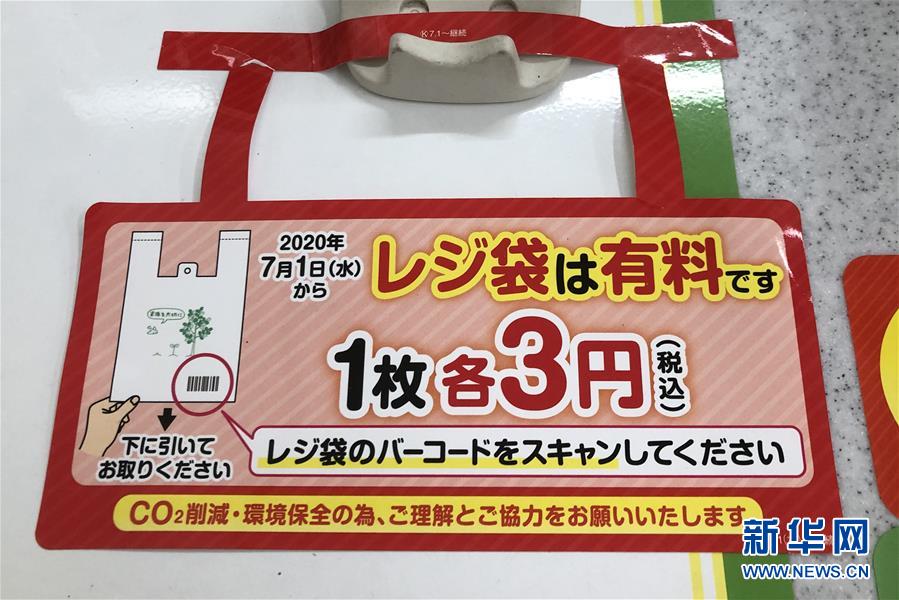 （国际）（5）日本零售店停止免费提供购物塑料袋