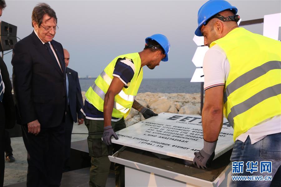（國際）（1）中企參與承建塞浦路斯天然氣終端項目正式啟動