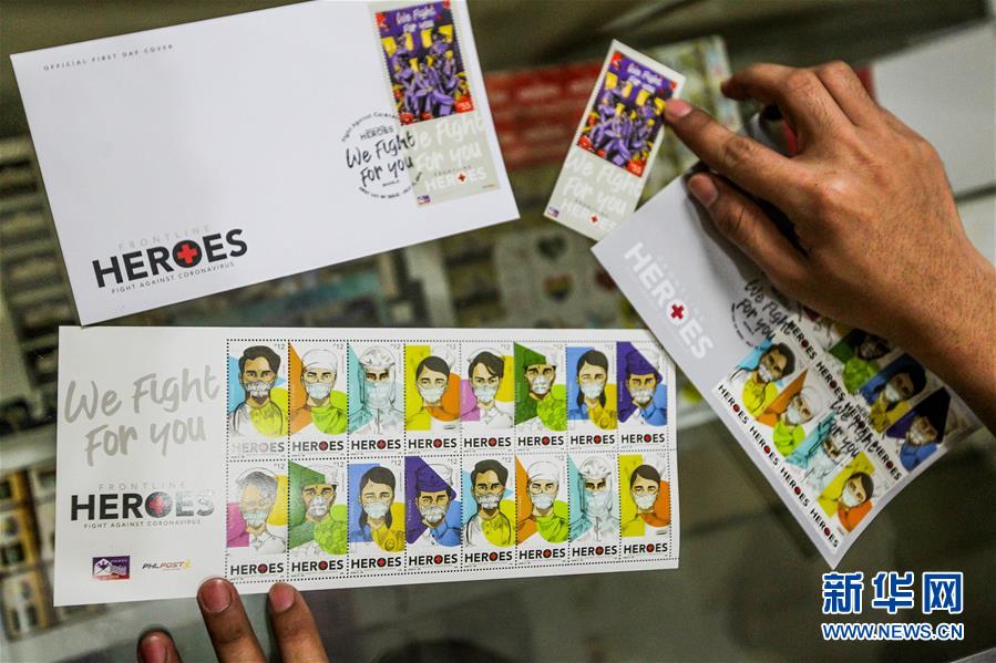 （國際疫情）（1）菲律賓發行抗疫郵票