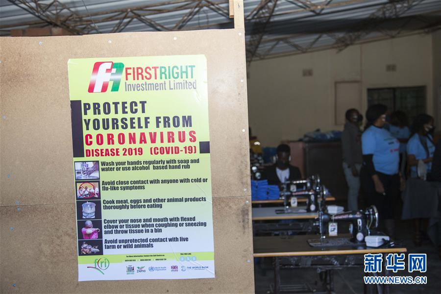 （国际）（4）赞比亚：疫情下的口罩工厂