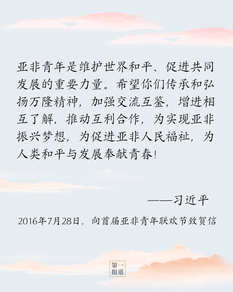 第一报道 深切的勉励殷切的期望习近平这样寄语各国青年 新华网