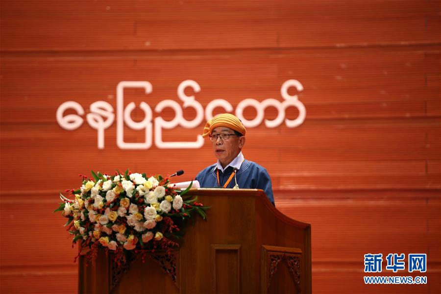 （国际）（4）缅甸第四届21世纪彬龙会议开幕