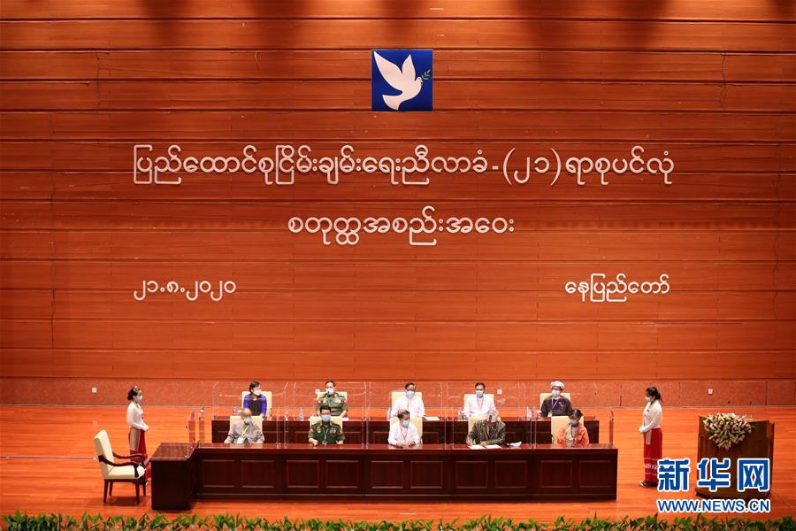 （国际）（1）缅甸第四届21世纪彬龙会议签署《联邦协议》第三部分