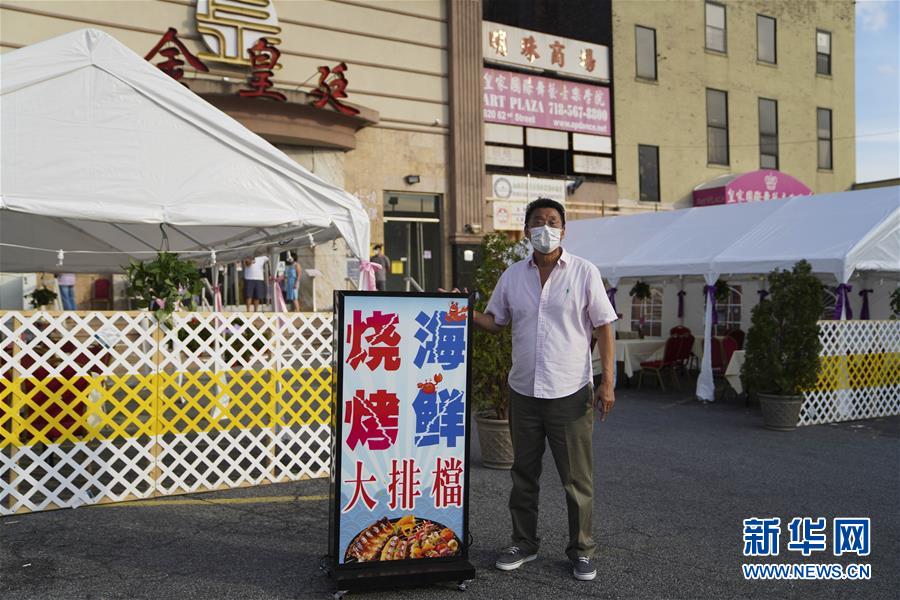 （国际疫情&middot;新华视界）（2）纽约华人酒楼&ldquo;变身&rdquo;大排档在疫情下重启