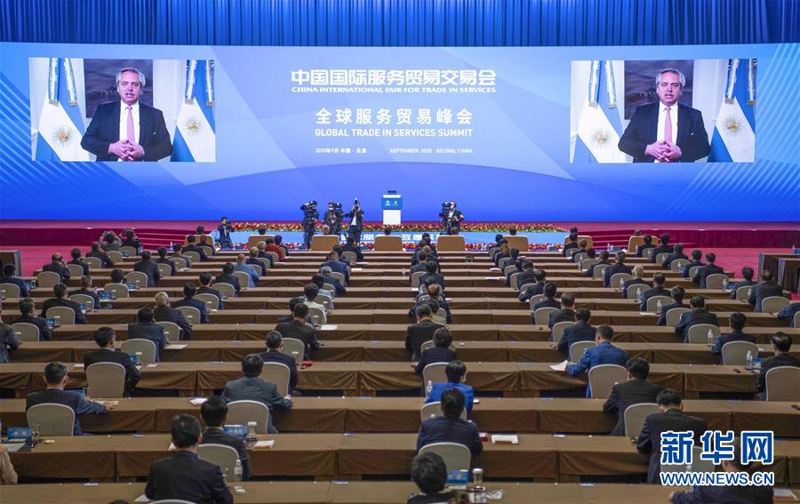 （2020服贸会&middot;XHDW）（1）2020年中国国际服务贸易交易会全球服务贸易峰会举行