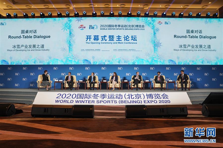 （体育&middot;2020服贸会）（1）2020年国际冬季运动（北京）博览会开幕式暨主论坛在北京国家会议中心举行