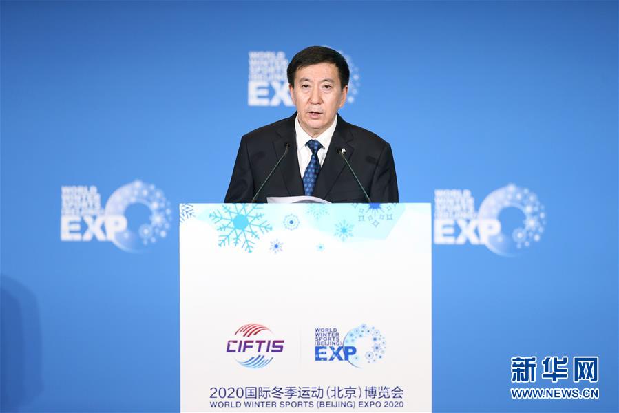 （体育&middot;2020服贸会）（2）2020年国际冬季运动（北京）博览会开幕式暨主论坛在北京国家会议中心举行
