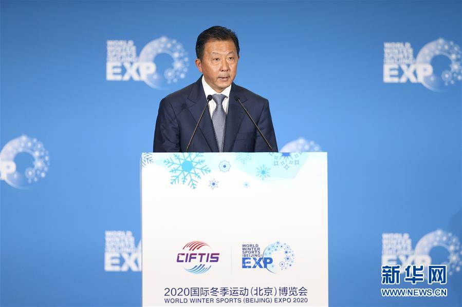 （体育&middot;2020服贸会）（4）2020年国际冬季运动（北京）博览会开幕式暨主论坛在北京国家会议中心举行