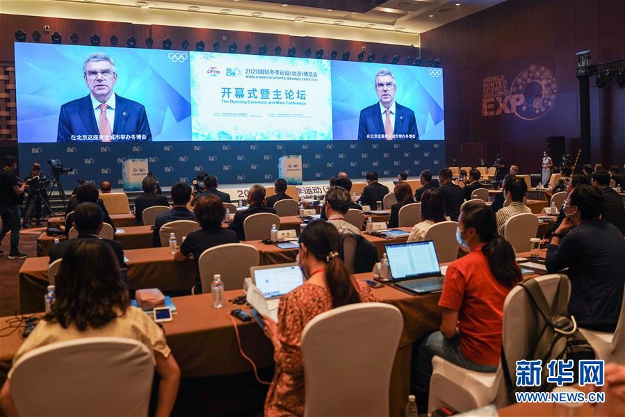 （体育&middot;2020服贸会）（7）2020年国际冬季运动（北京）博览会开幕式暨主论坛在北京国家会议中心举行