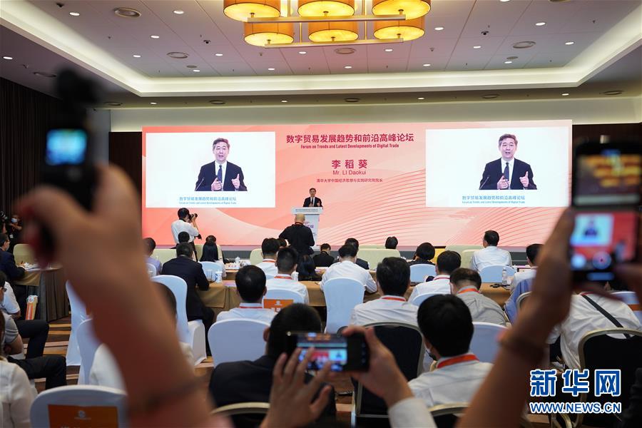 （2020服贸会·XHDW）（2）数字贸易发展趋势和前沿高峰论坛在北京举行