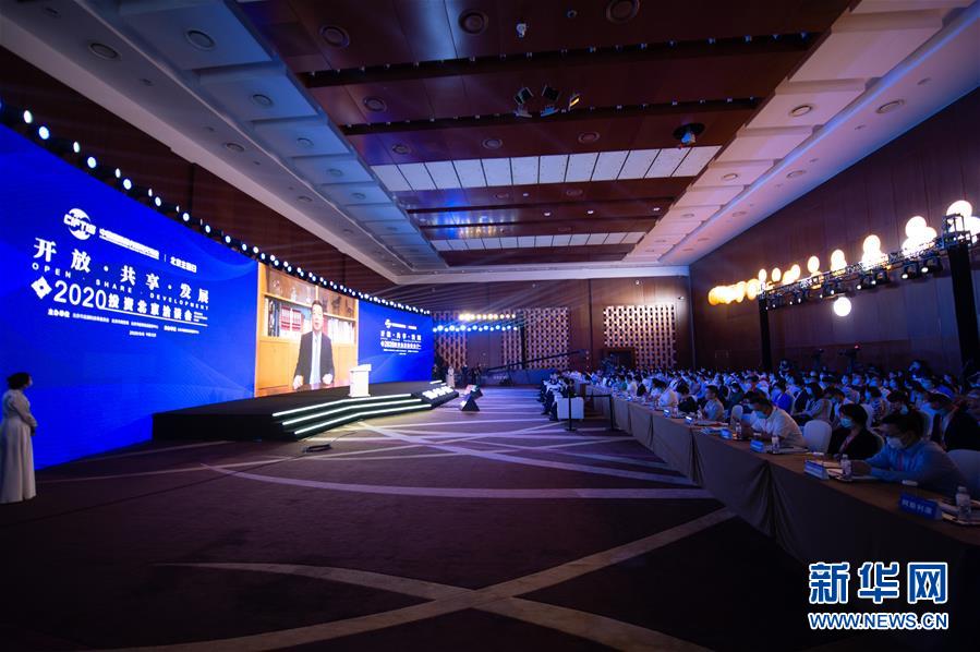 （2020服贸会）（4）2020投资北京洽谈会在京举行