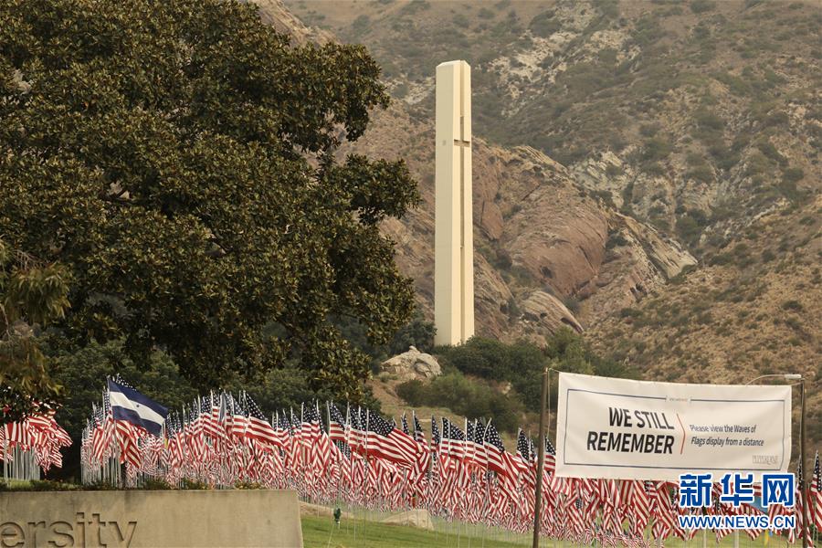 （国际）（12）美国纪念&ldquo;9&middot;11&rdquo;事件19周年