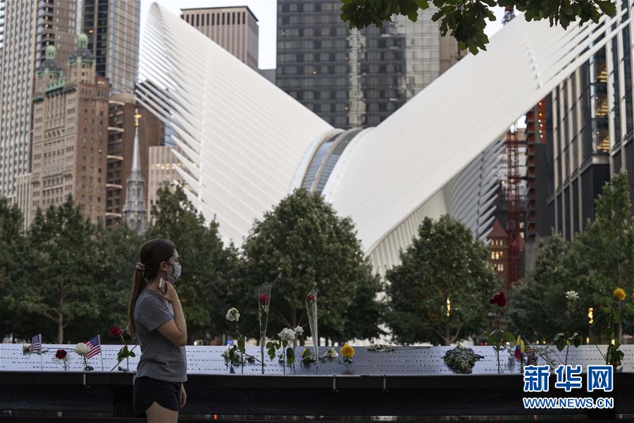 （国际）（14）美国纪念&ldquo;9&middot;11&rdquo;事件19周年