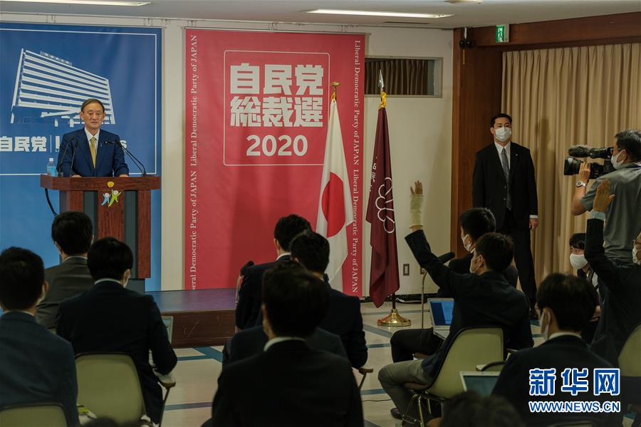 （国际）（10）菅义伟以压倒性优势当选日本自民党新总裁