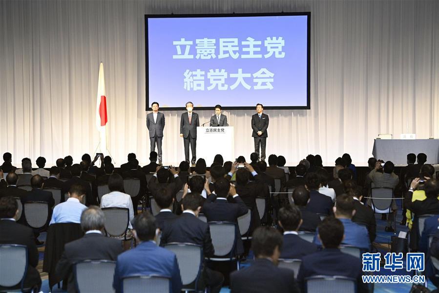 （国际）（1）日本在野党重组成立新的最大在野党