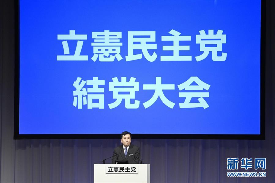 （国际）（2）日本在野党重组成立新的最大在野党