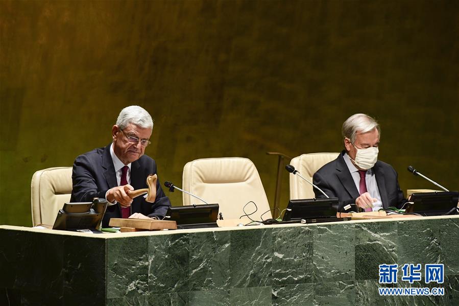 （国际）（3）第75届联合国大会开幕　强调坚定捍卫多边主义
