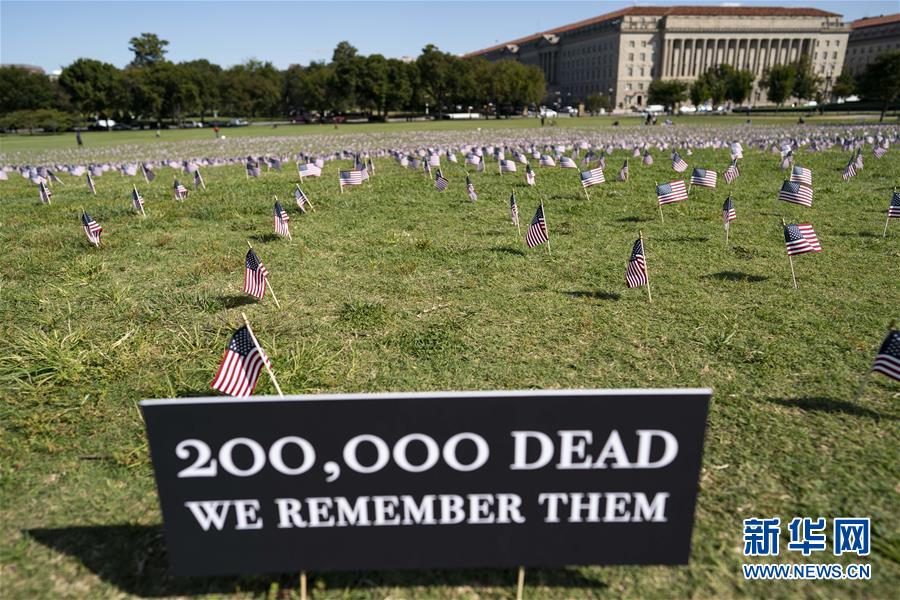 （國際疫情）（1）悼念逝者：美國累計新冠死亡病例超過20萬例