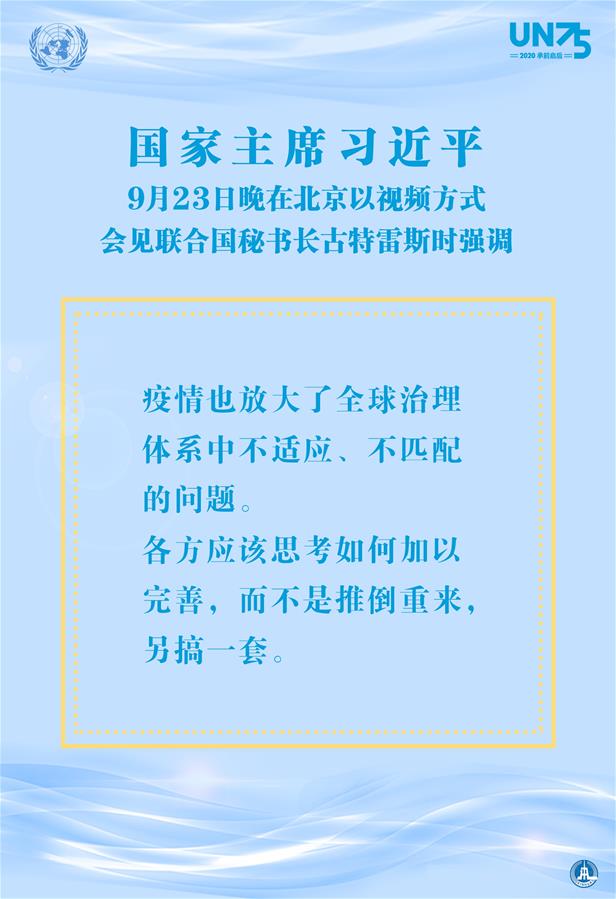 （图表&middot;海报）［外事］习近平会见联合国秘书长古特雷斯（2）
