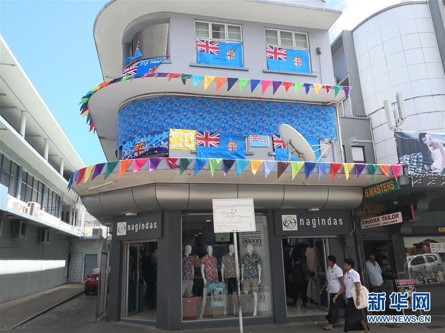 （国际）（1）斐济迎接独立50周年